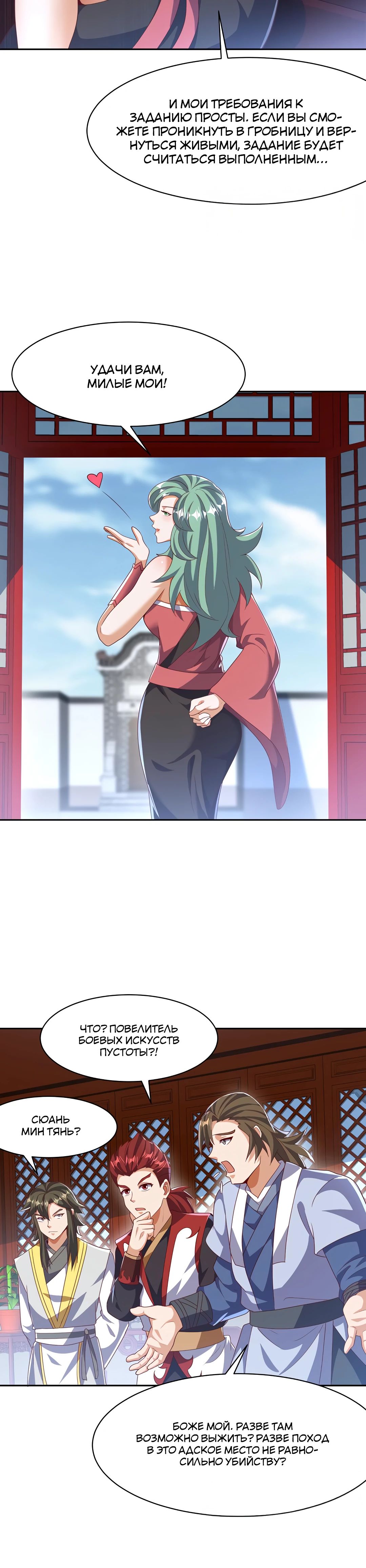 Манга Боевая инверсия - Глава 459 Страница 6