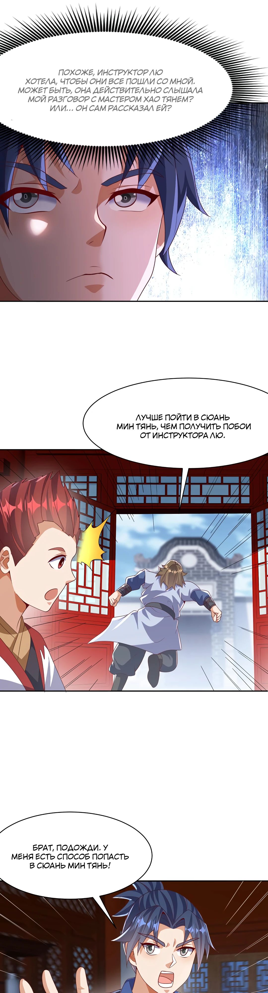 Манга Боевая инверсия - Глава 459 Страница 7