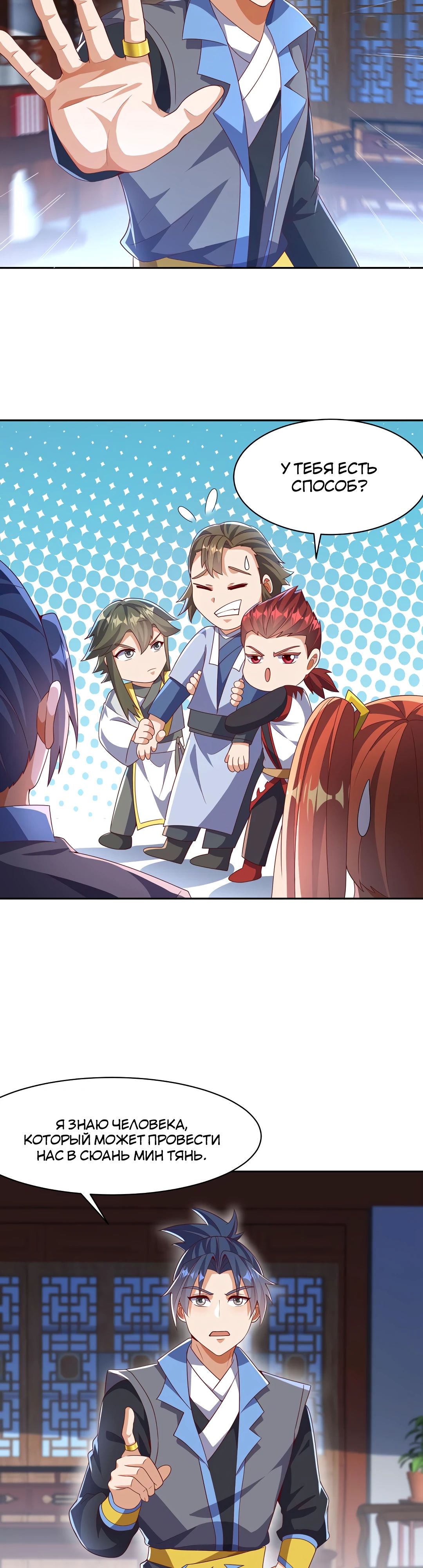 Манга Боевая инверсия - Глава 459 Страница 8