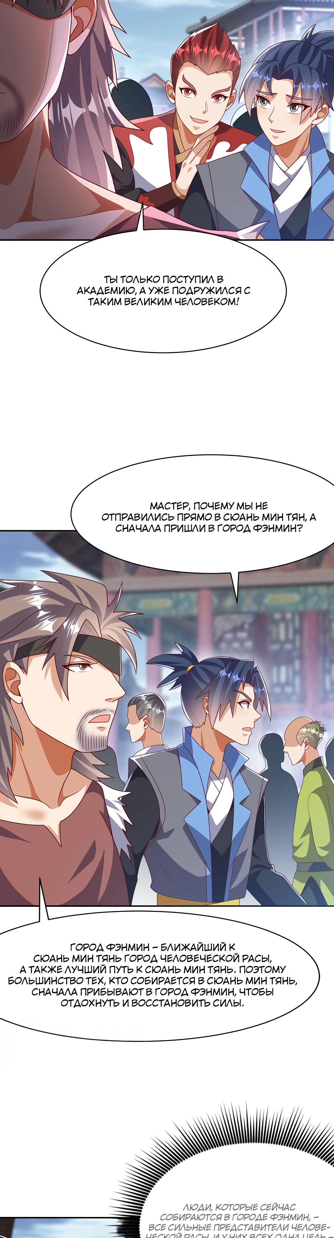 Манга Боевая инверсия - Глава 459 Страница 10