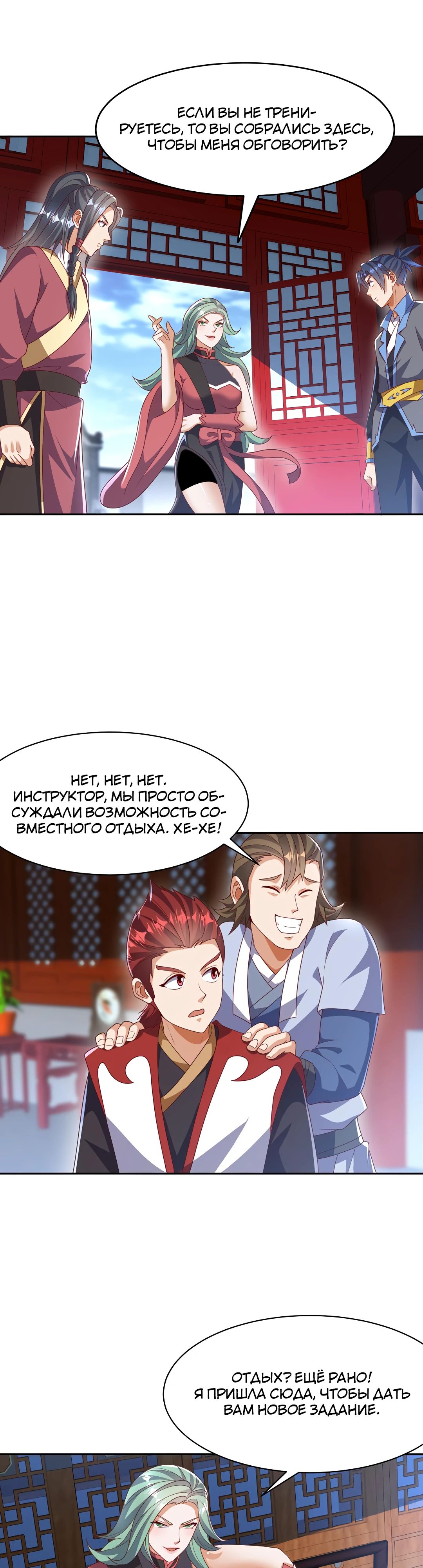 Манга Боевая инверсия - Глава 459 Страница 1