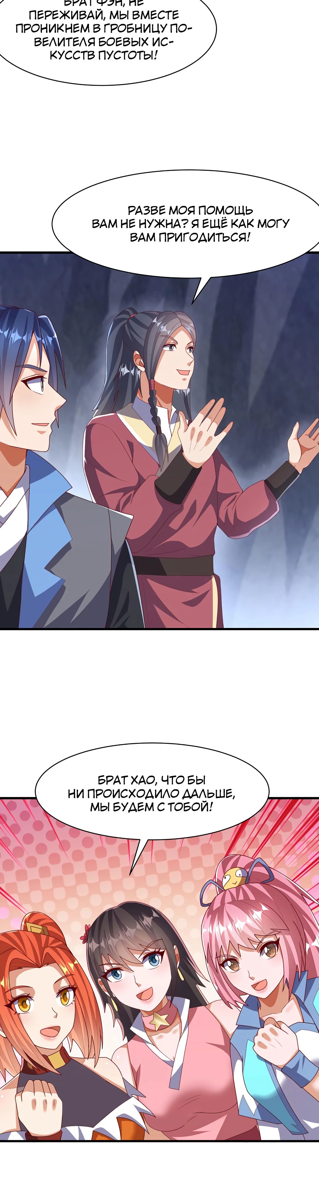 Манга Боевая инверсия - Глава 459 Страница 17