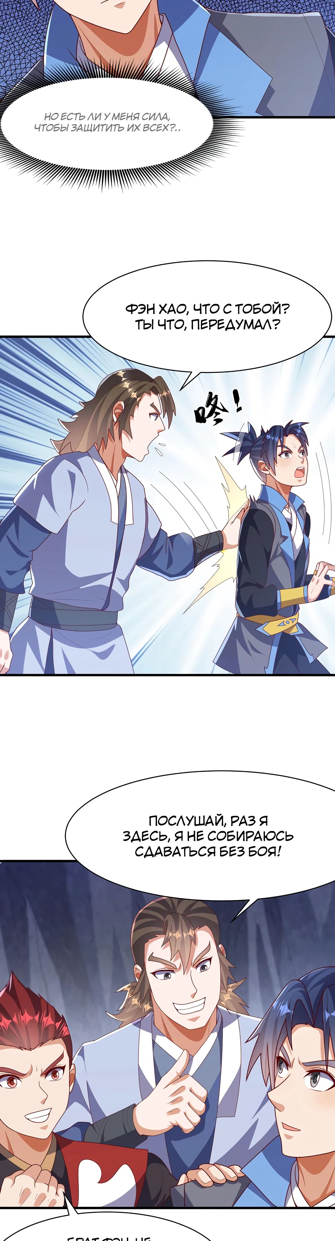 Манга Боевая инверсия - Глава 459 Страница 16