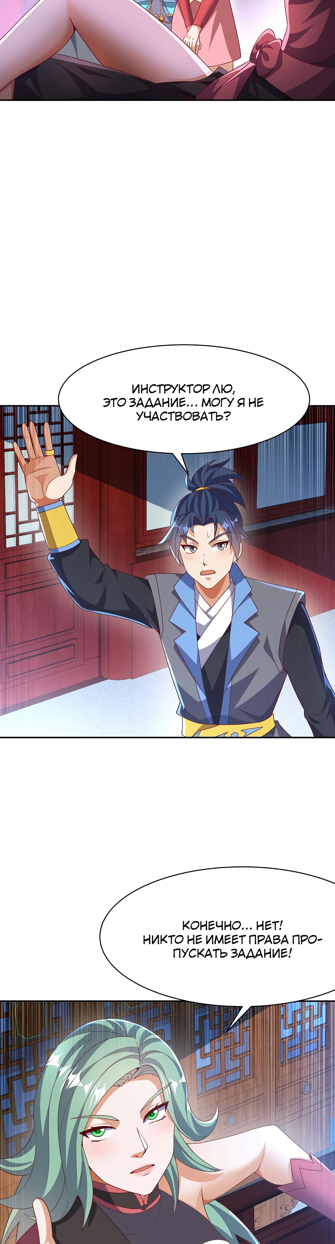 Манга Боевая инверсия - Глава 459 Страница 3
