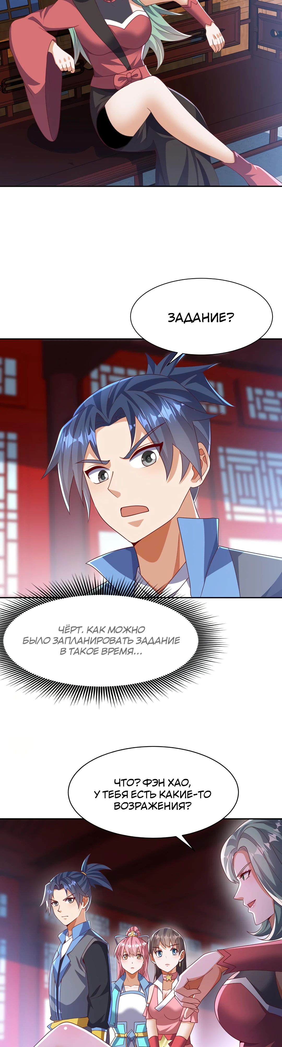 Манга Боевая инверсия - Глава 459 Страница 2