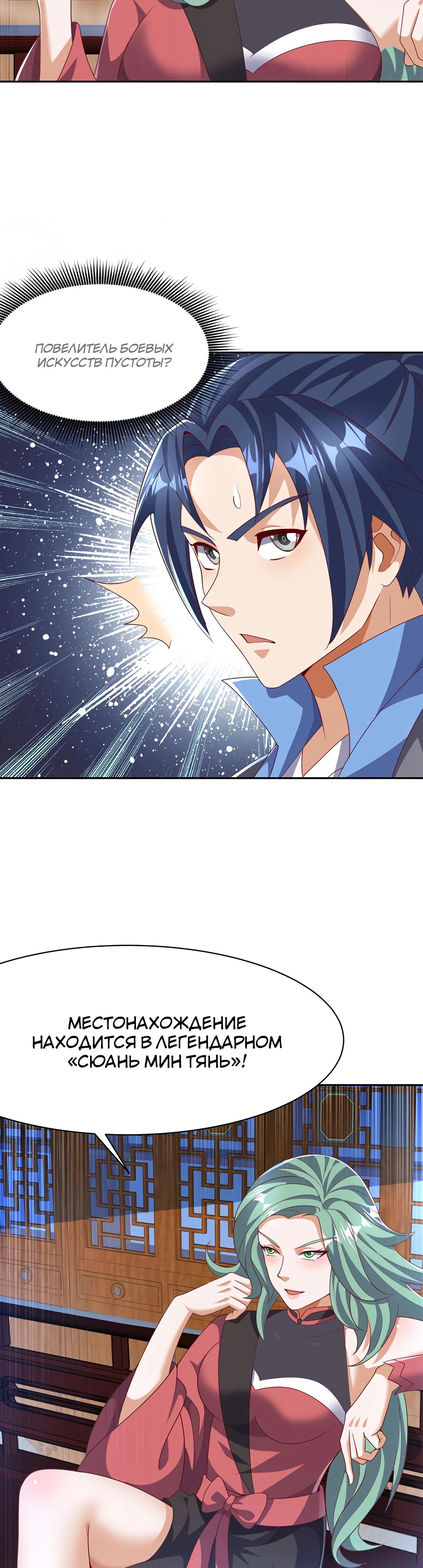 Манга Боевая инверсия - Глава 459 Страница 5