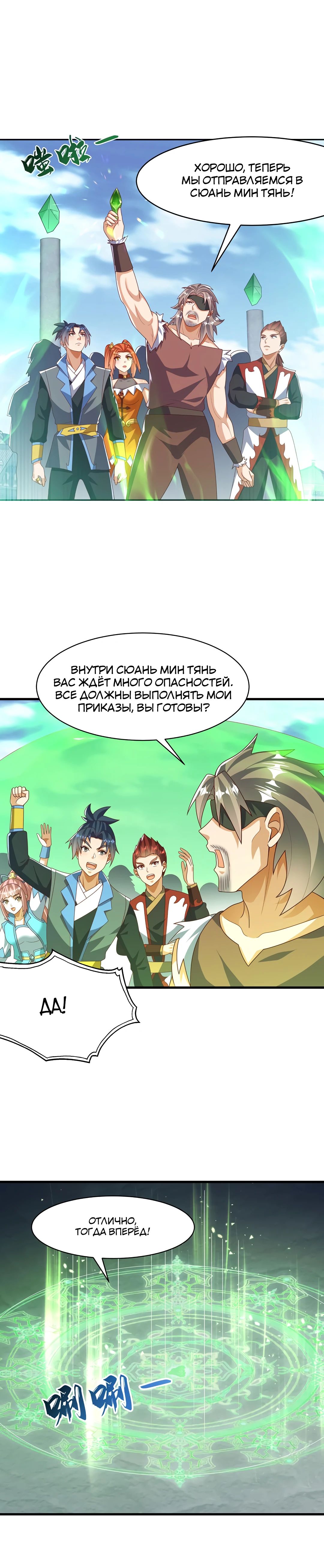 Манга Боевая инверсия - Глава 459 Страница 12