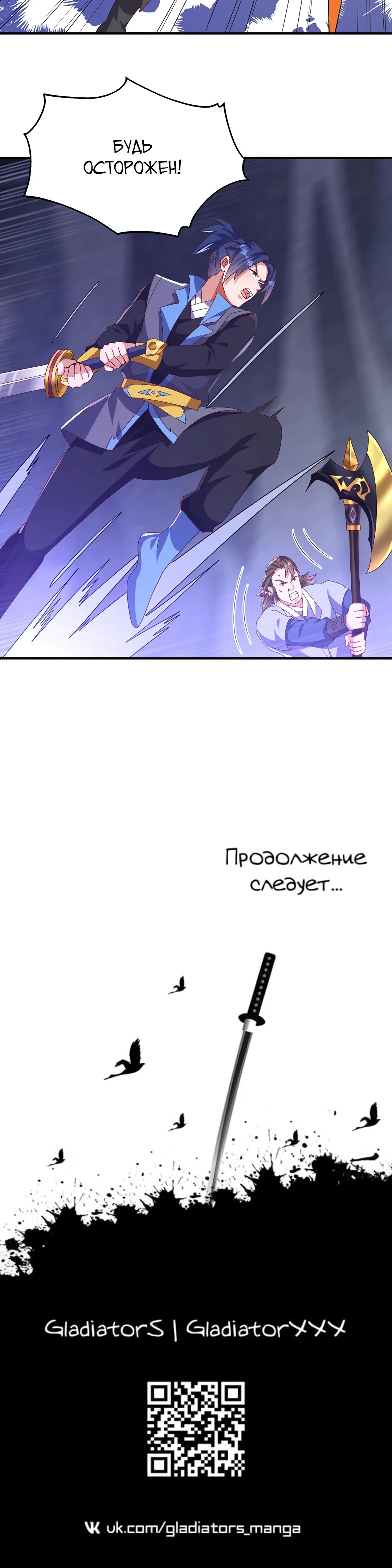 Манга Боевая инверсия - Глава 462 Страница 17