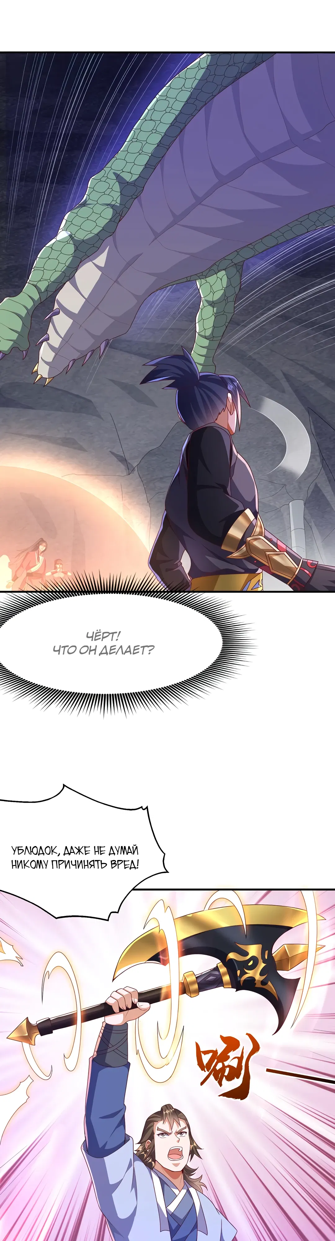 Манга Боевая инверсия - Глава 462 Страница 15