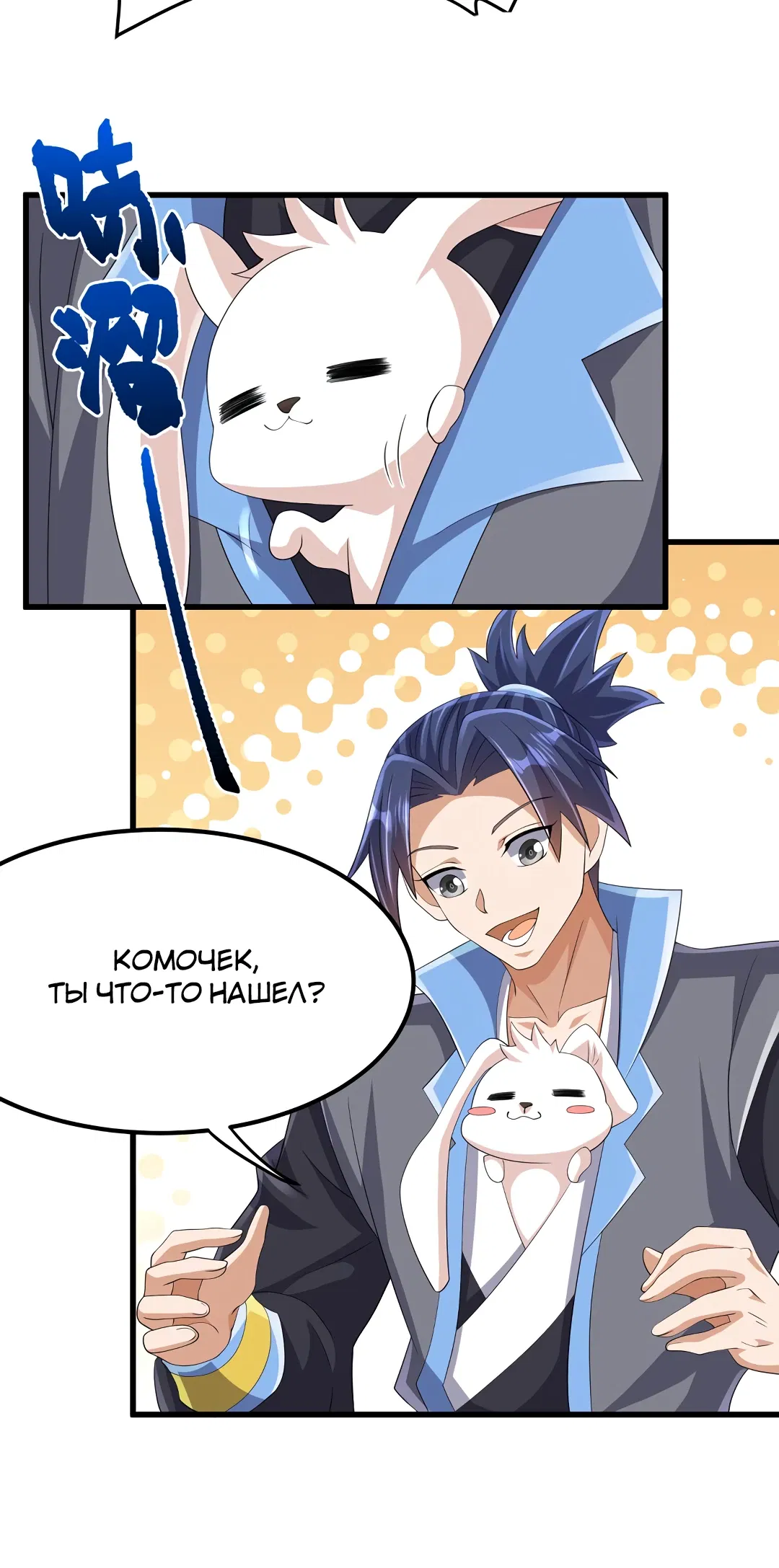 Манга Боевая инверсия - Глава 464 Страница 6