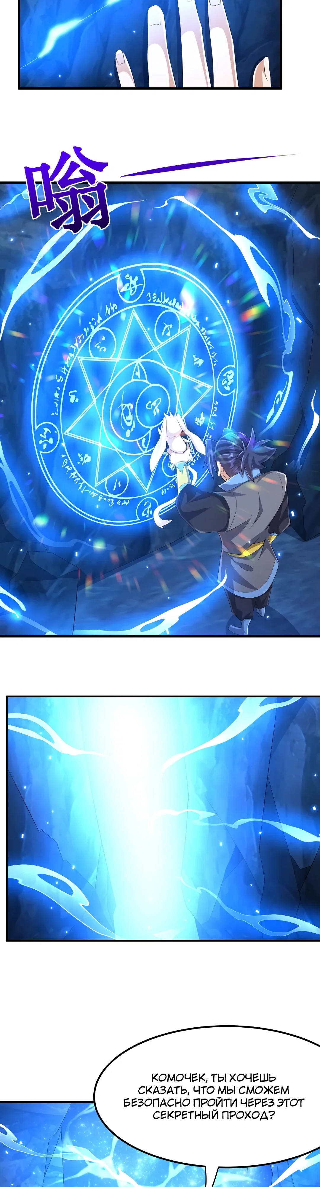 Манга Боевая инверсия - Глава 464 Страница 8