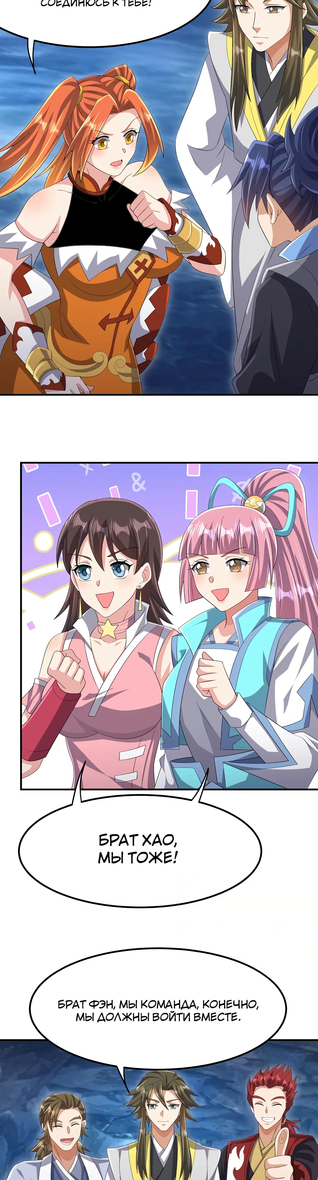 Манга Боевая инверсия - Глава 464 Страница 11