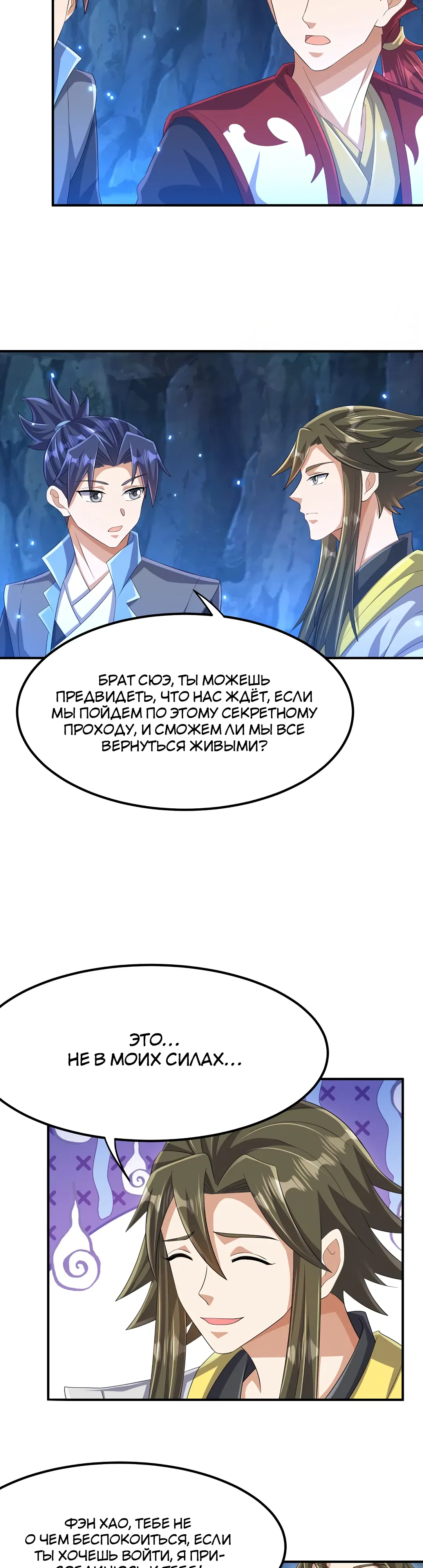 Манга Боевая инверсия - Глава 464 Страница 10