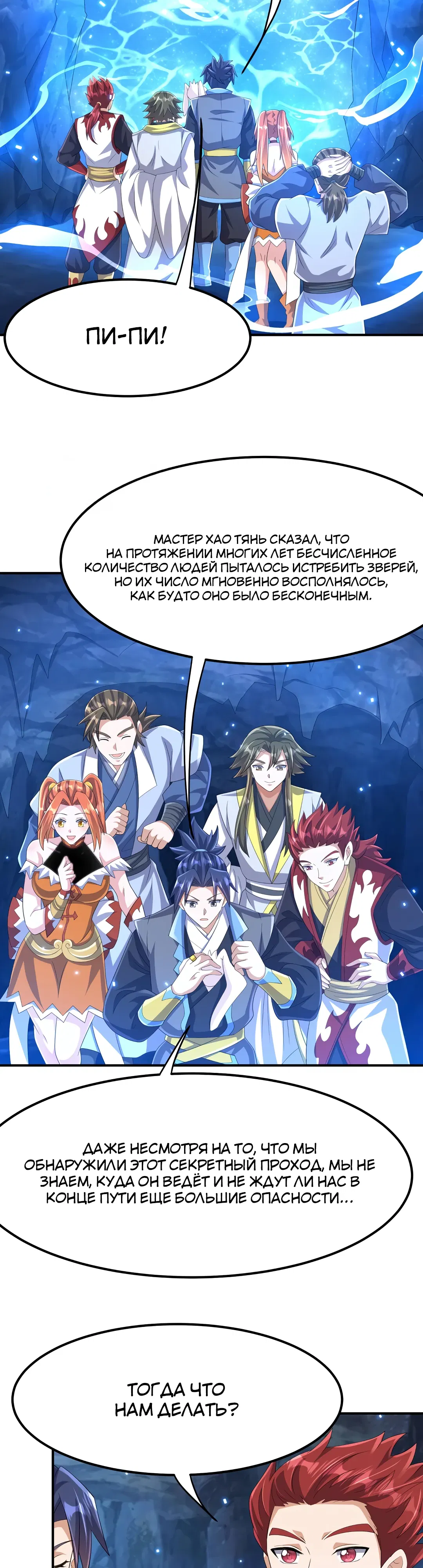 Манга Боевая инверсия - Глава 464 Страница 9