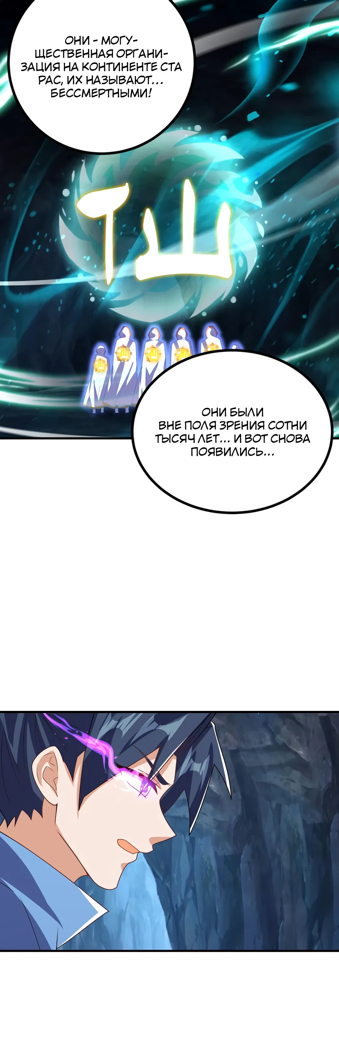 Манга Боевая инверсия - Глава 465 Страница 12