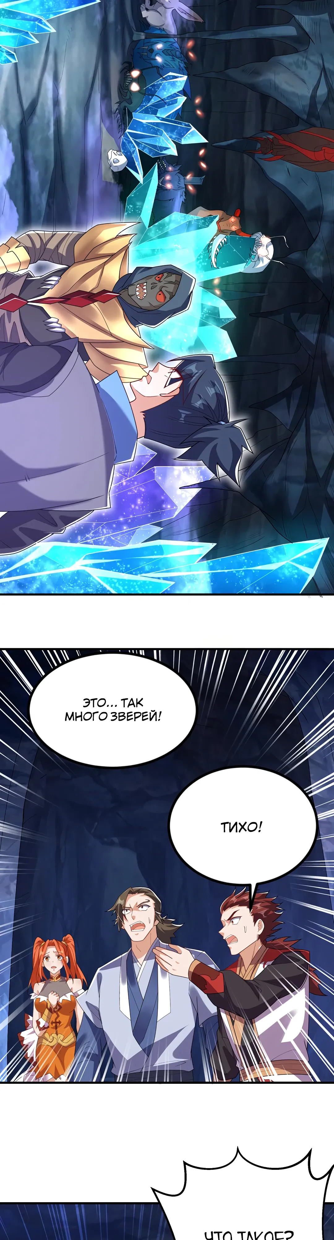 Манга Боевая инверсия - Глава 465 Страница 9