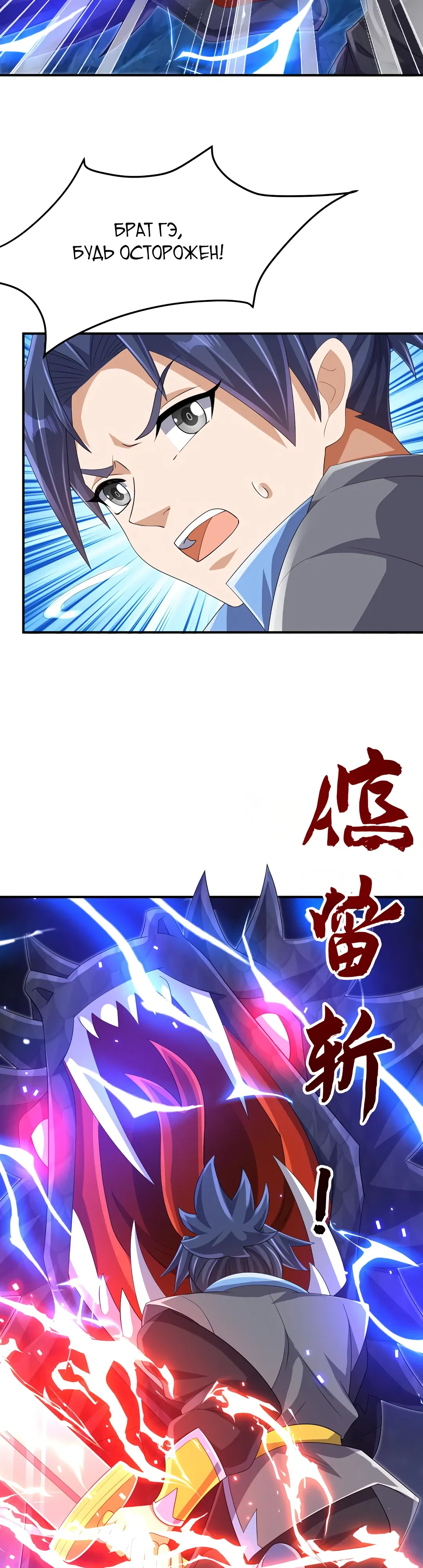 Манга Боевая инверсия - Глава 465 Страница 5