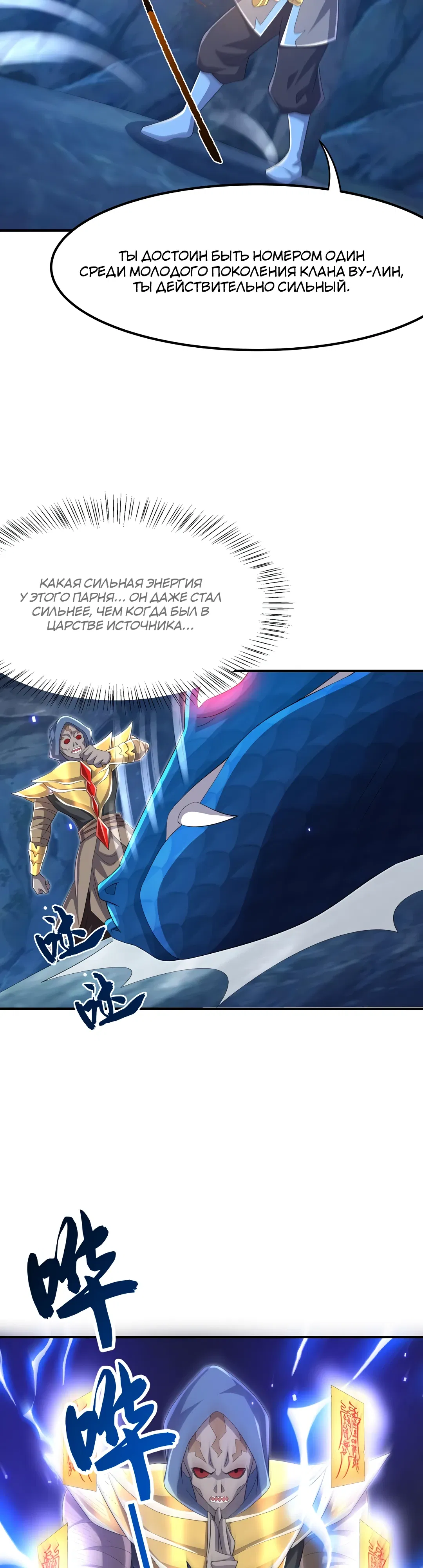 Манга Боевая инверсия - Глава 465 Страница 3