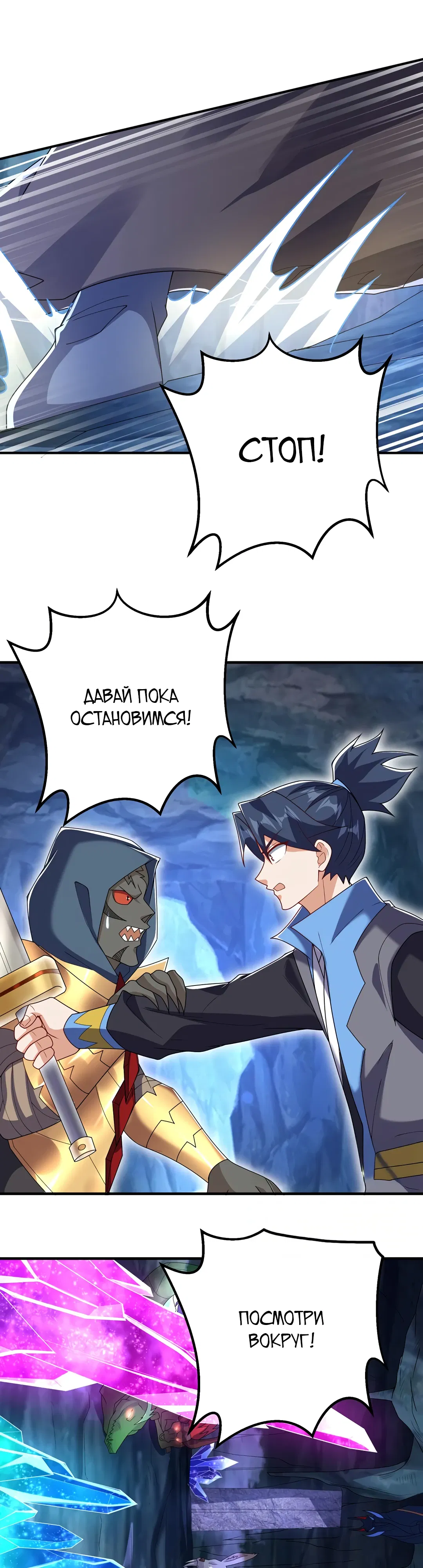 Манга Боевая инверсия - Глава 465 Страница 8