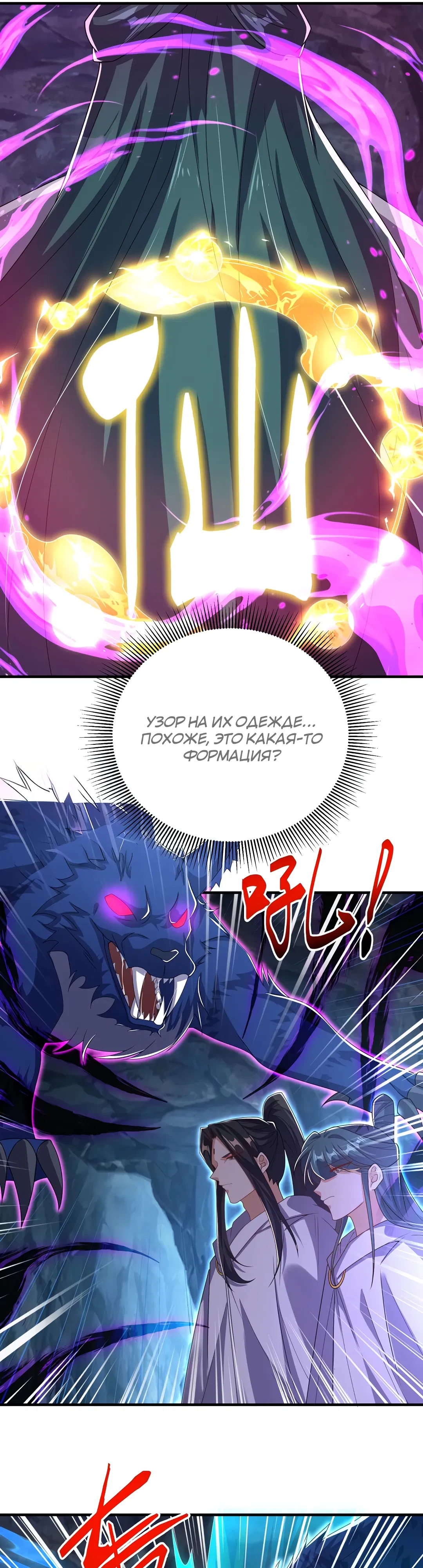 Манга Боевая инверсия - Глава 465 Страница 13