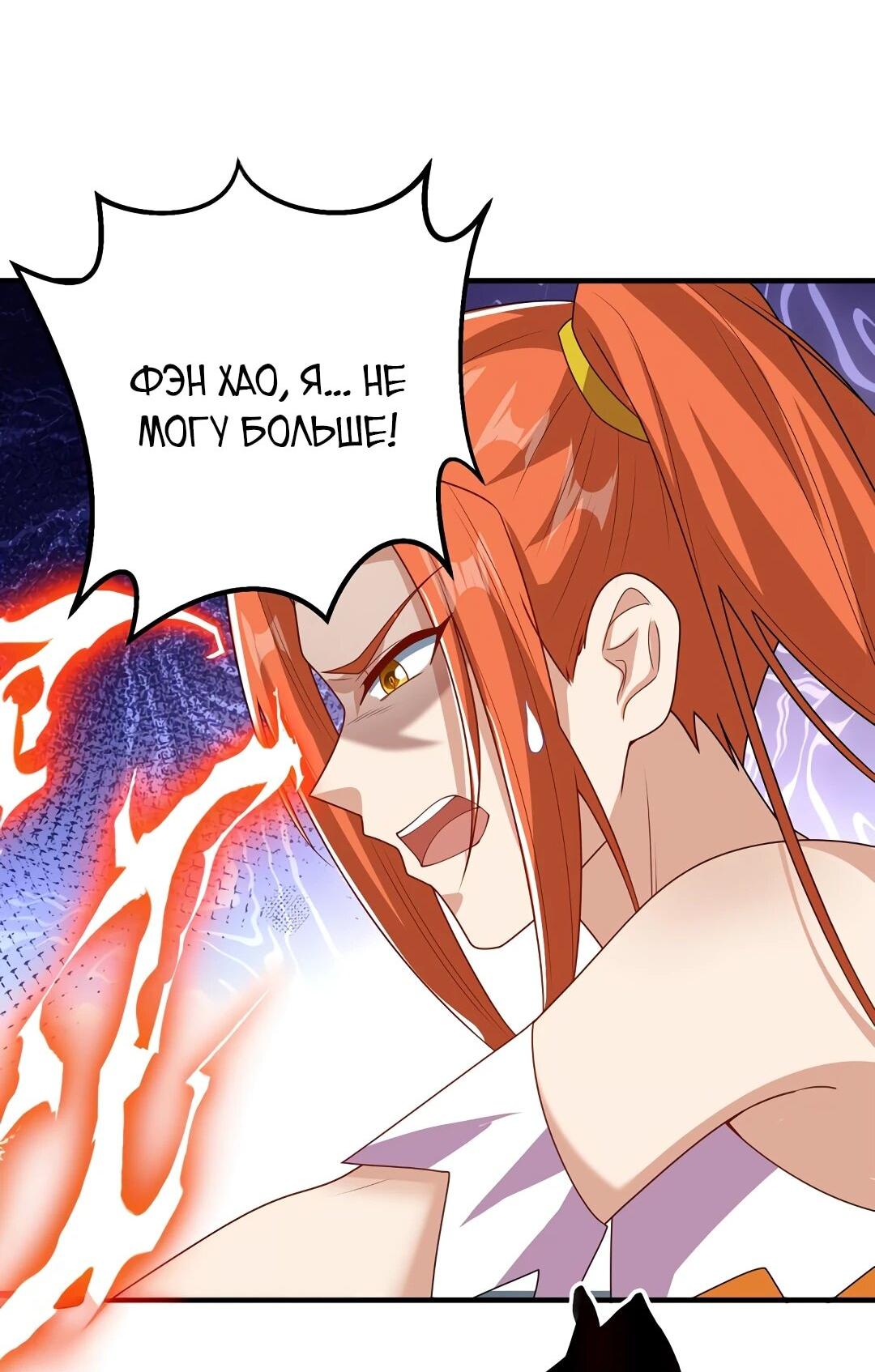 Манга Боевая инверсия - Глава 466 Страница 30