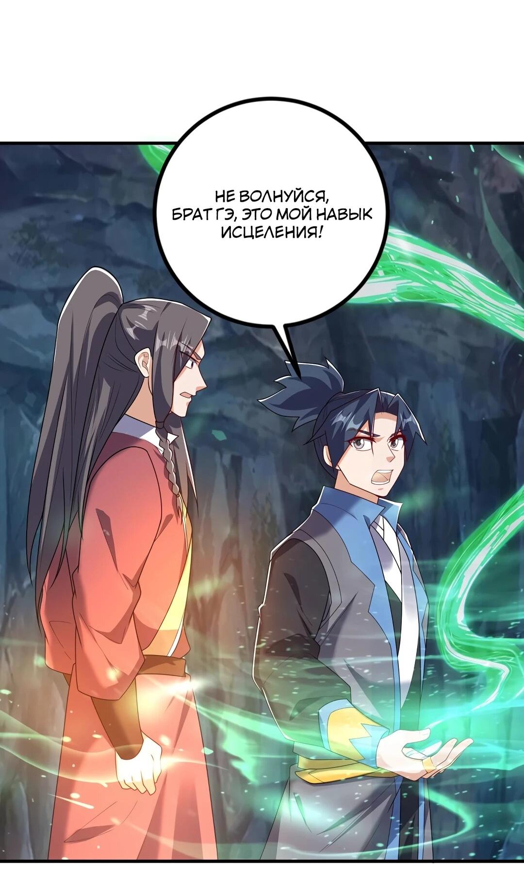 Манга Боевая инверсия - Глава 466 Страница 8