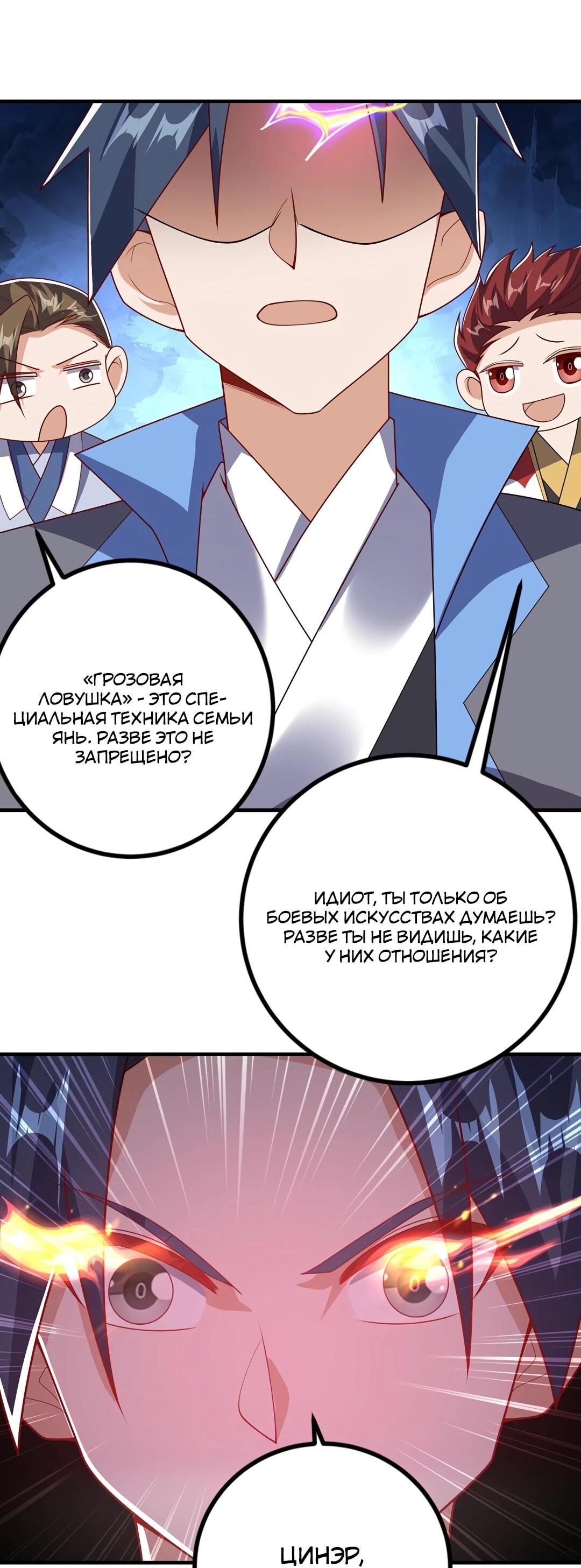 Манга Боевая инверсия - Глава 466 Страница 34