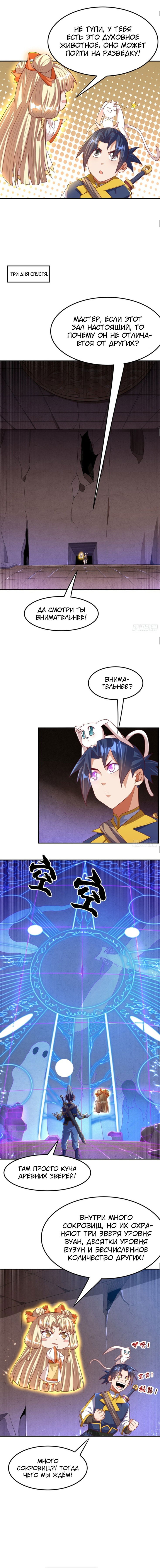 Манга Боевая инверсия - Глава 129 Страница 4