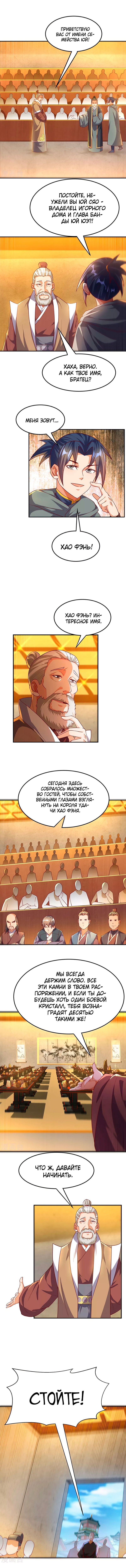 Манга Боевая инверсия - Глава 118 Страница 3