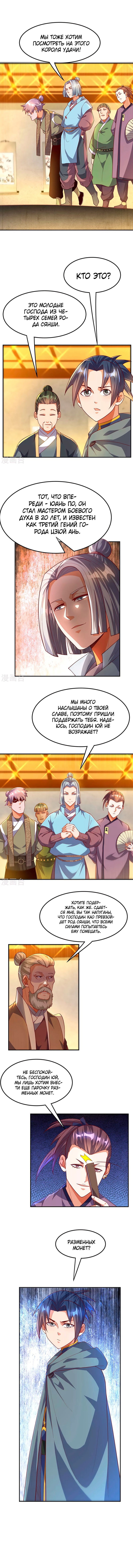 Манга Боевая инверсия - Глава 118 Страница 4