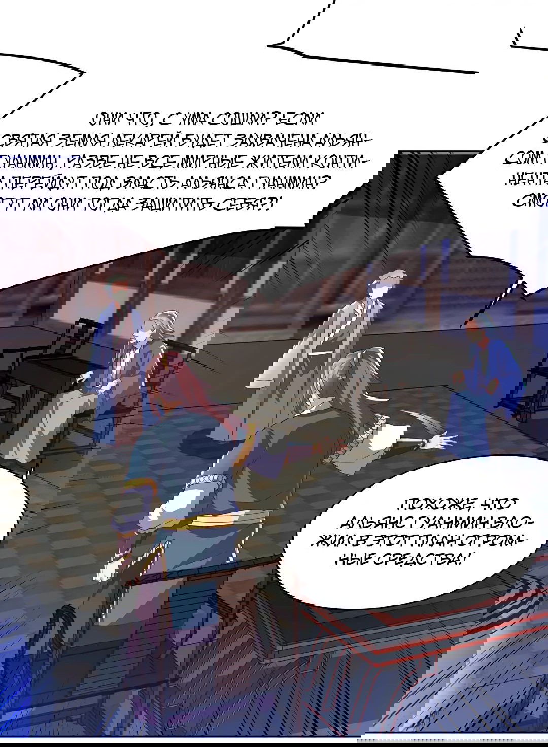 Манга Боевая инверсия - Глава 351 Страница 18