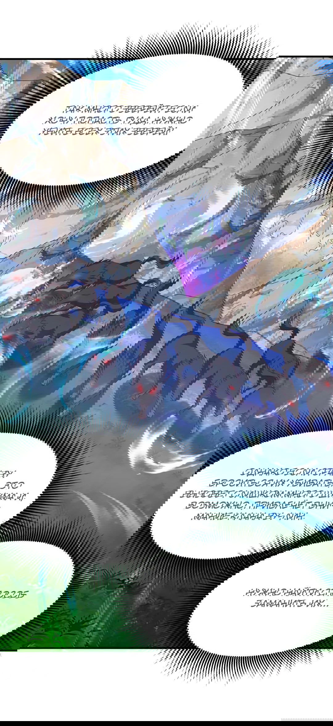 Манга Боевая инверсия - Глава 373 Страница 21