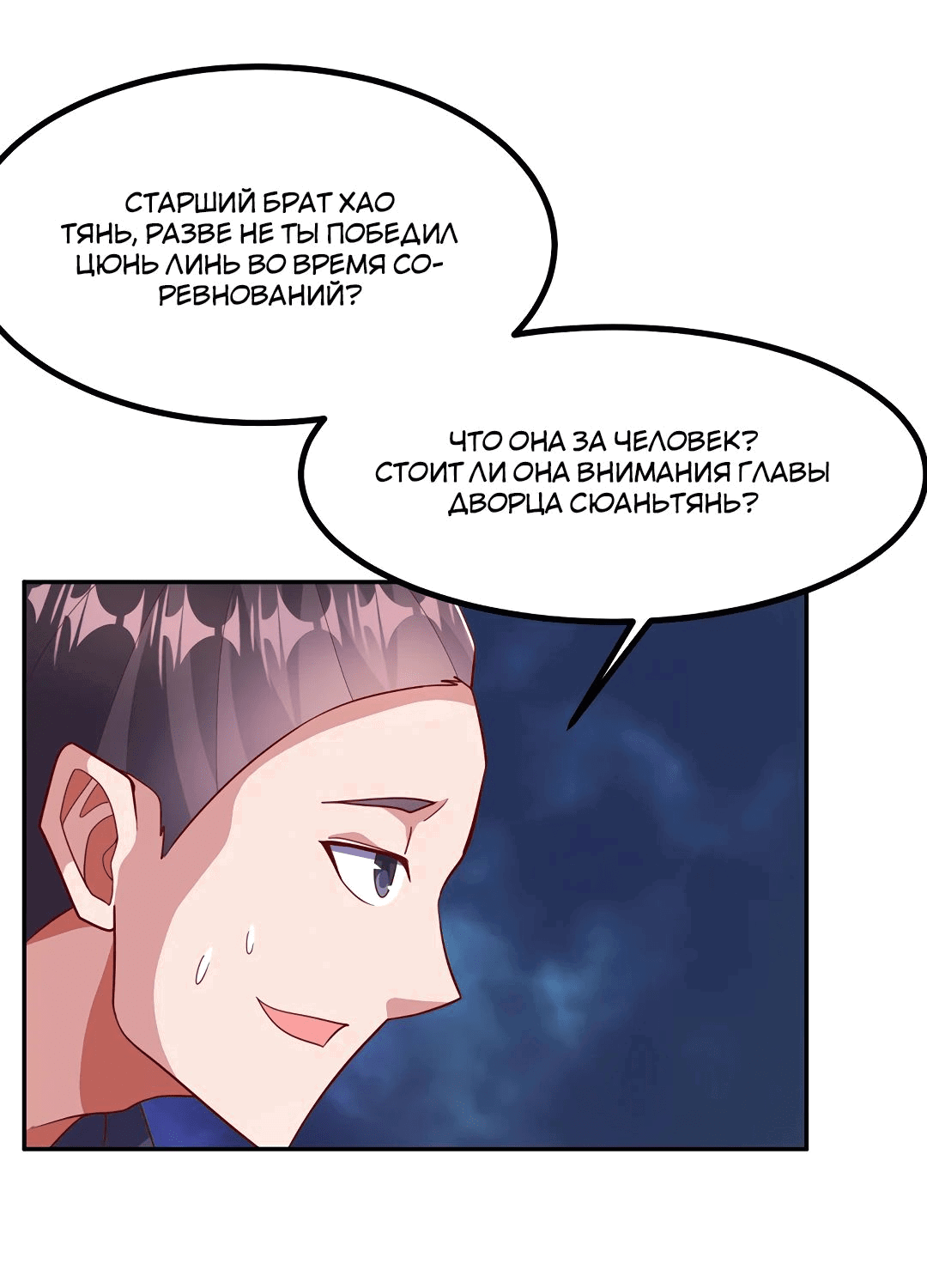 Манга Боевая инверсия - Глава 367 Страница 1