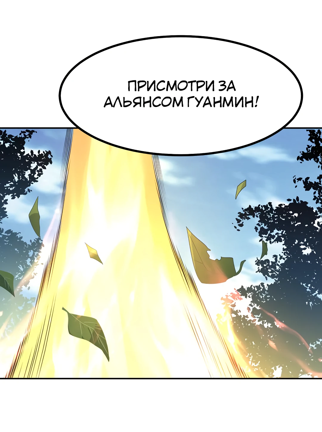 Манга Боевая инверсия - Глава 366 Страница 29