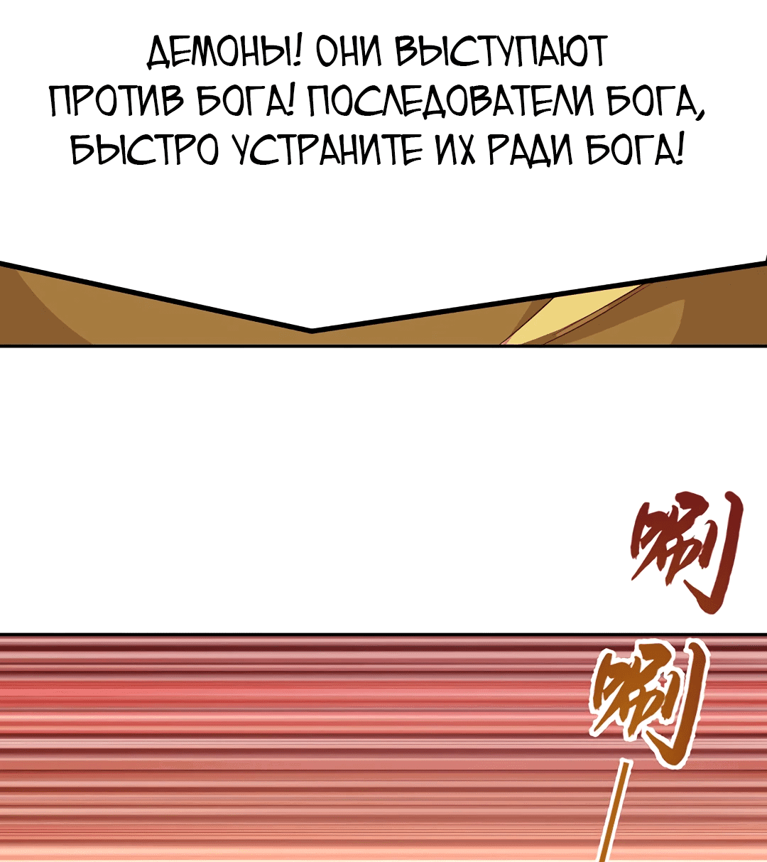 Манга Боевая инверсия - Глава 358 Страница 10