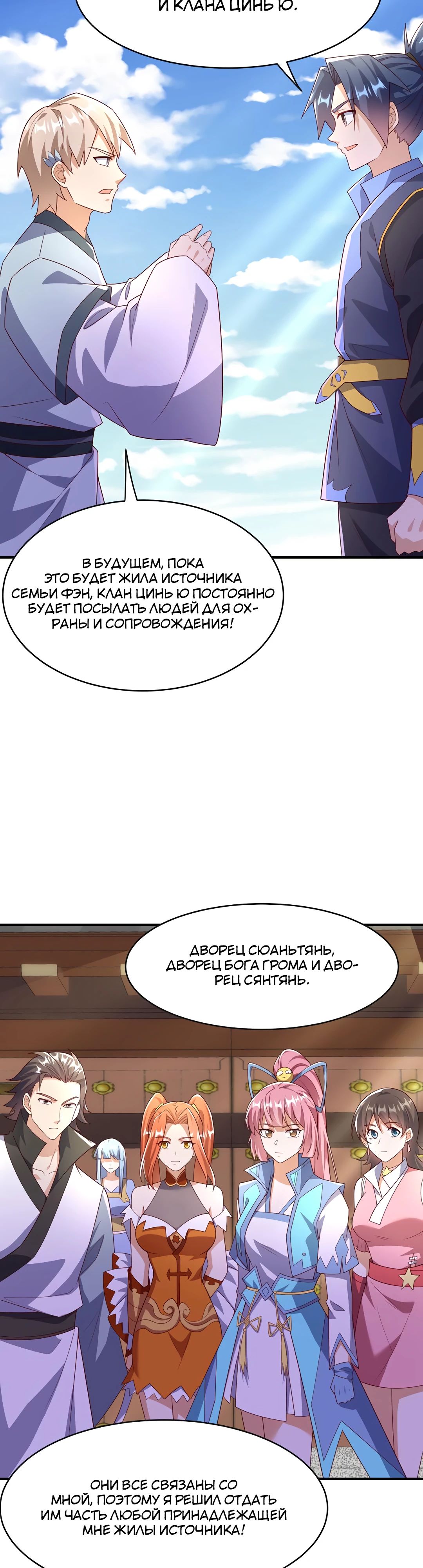 Манга Боевая инверсия - Глава 394 Страница 5