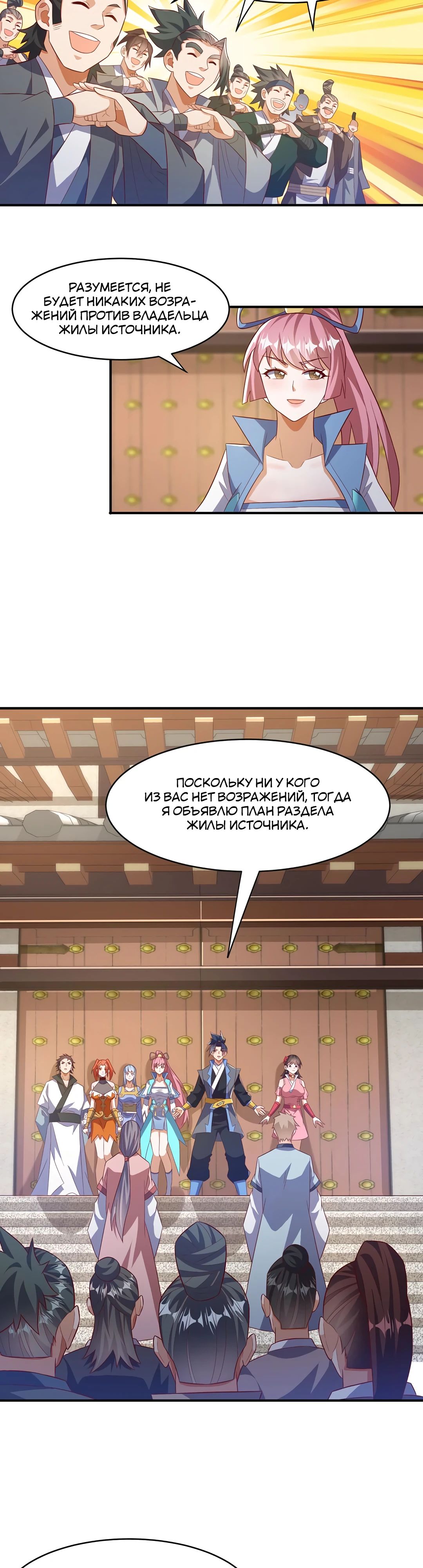 Манга Боевая инверсия - Глава 394 Страница 3