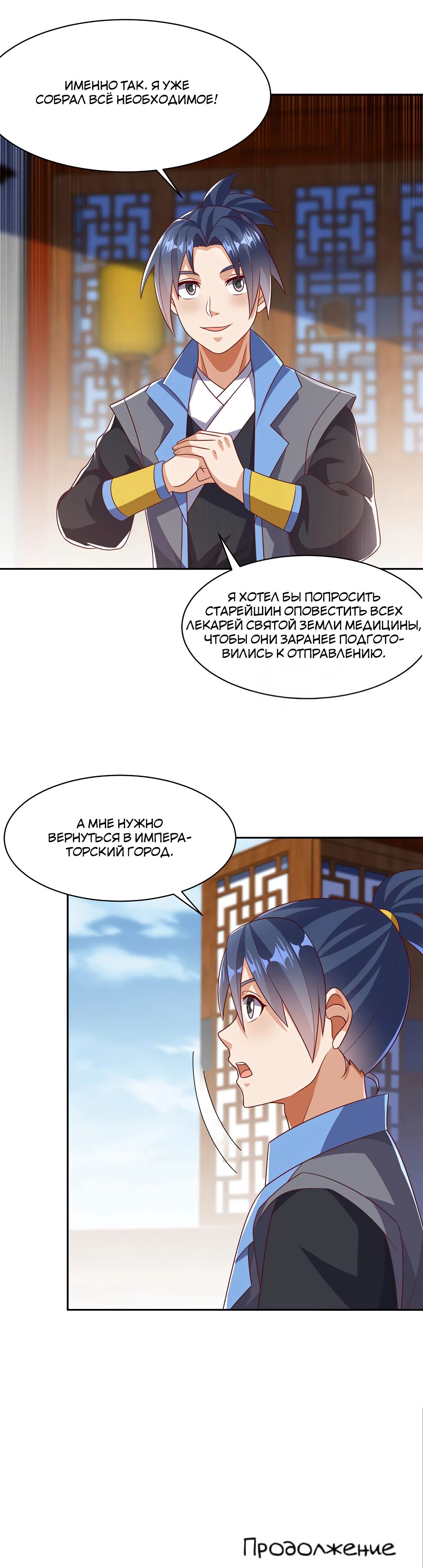 Манга Боевая инверсия - Глава 406 Страница 14