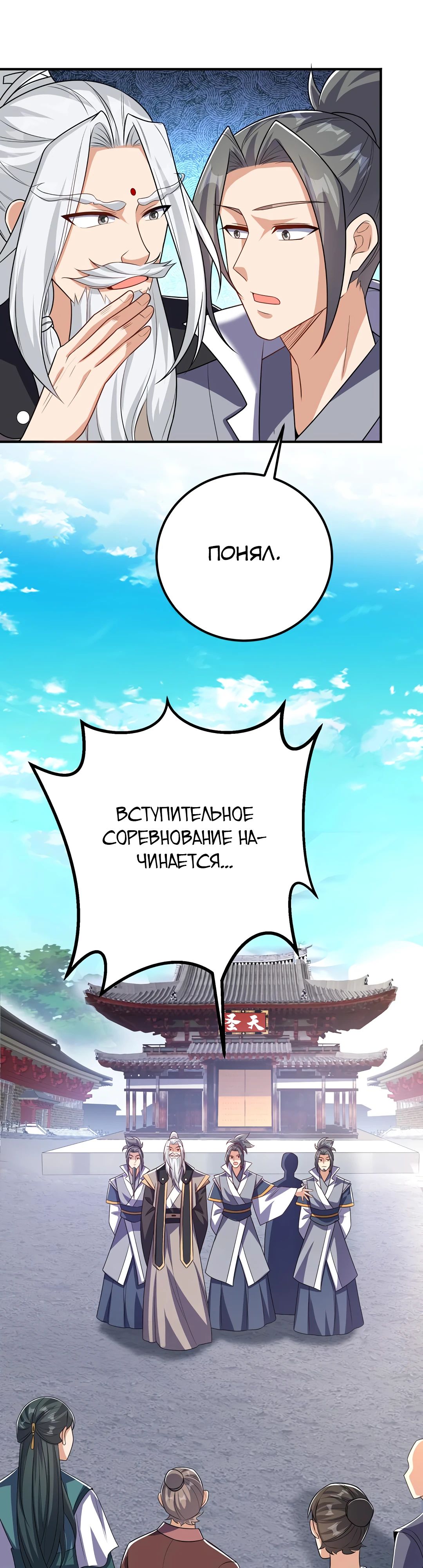 Манга Боевая инверсия - Глава 431 Страница 19