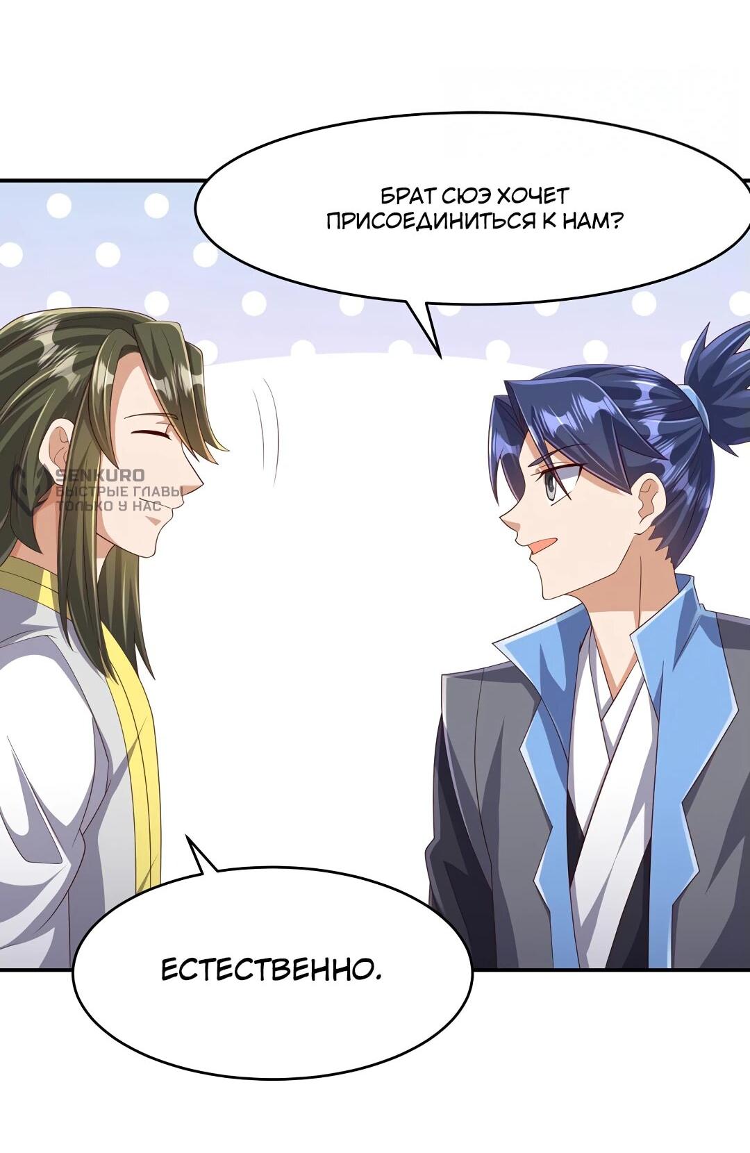 Манга Боевая инверсия - Глава 443 Страница 9