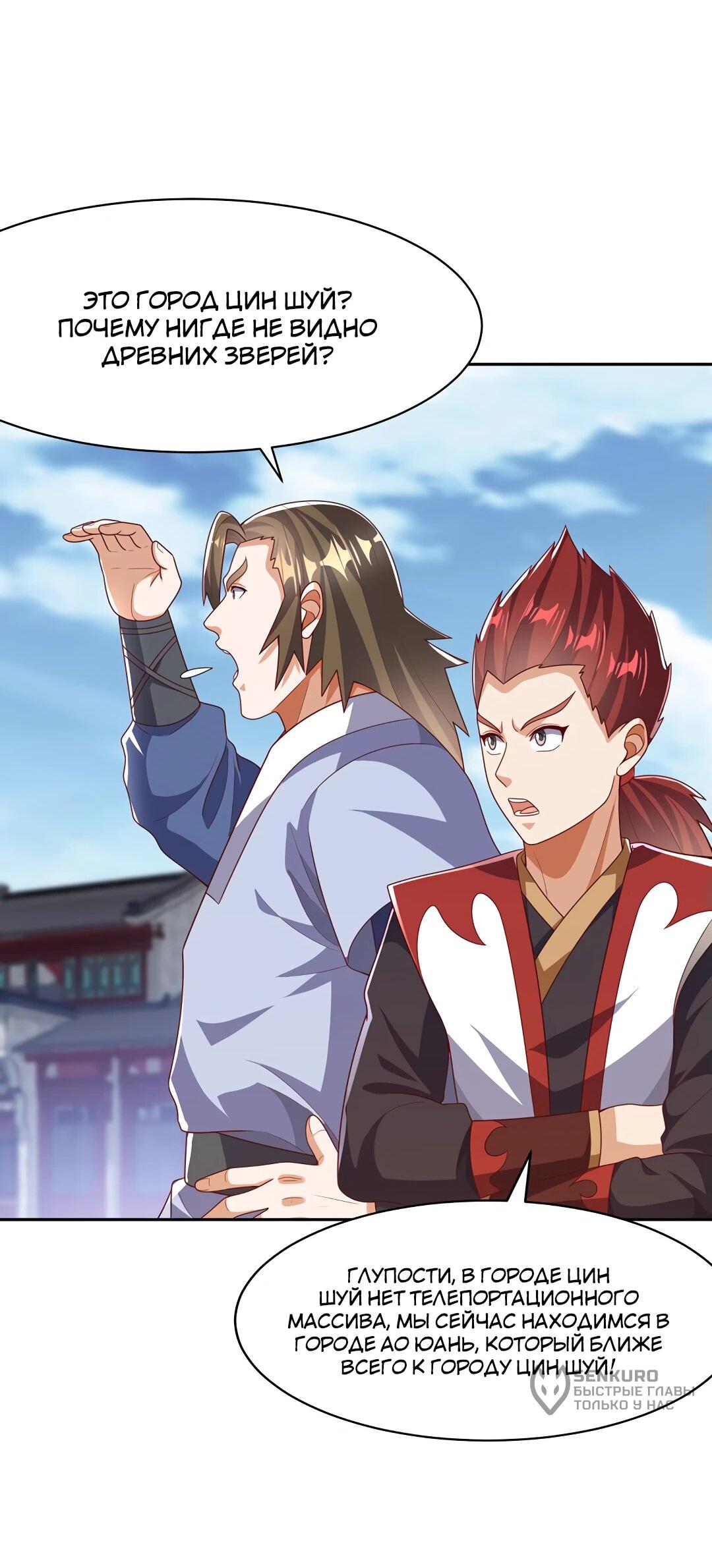 Манга Боевая инверсия - Глава 443 Страница 32