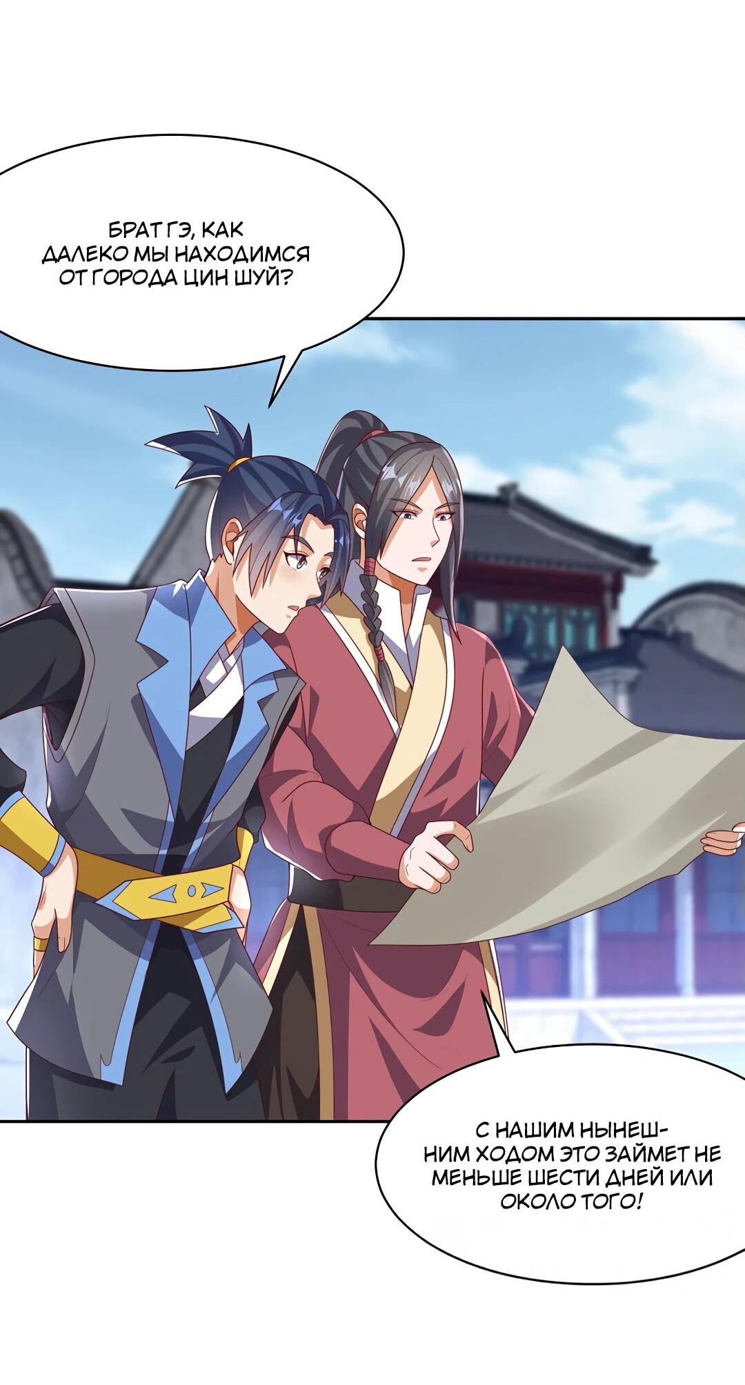 Манга Боевая инверсия - Глава 443 Страница 33