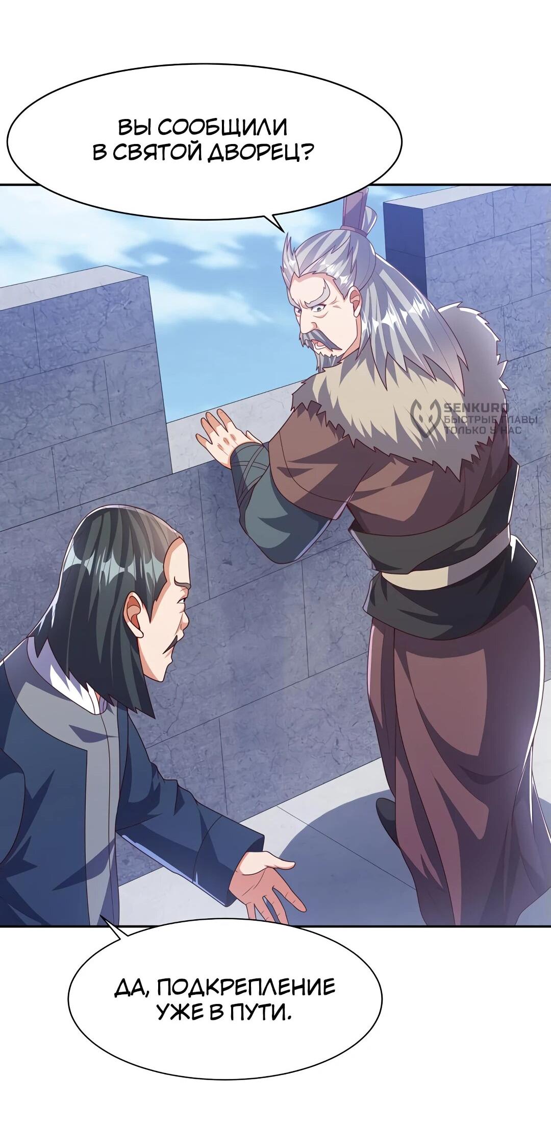 Манга Боевая инверсия - Глава 443 Страница 29