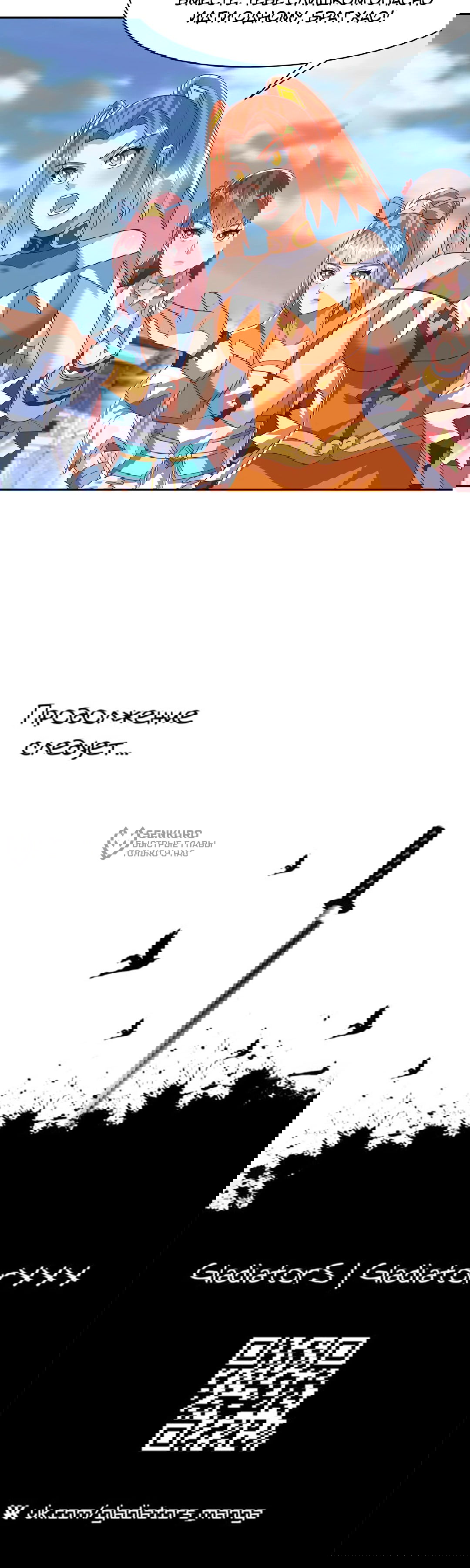 Манга Боевая инверсия - Глава 443 Страница 36