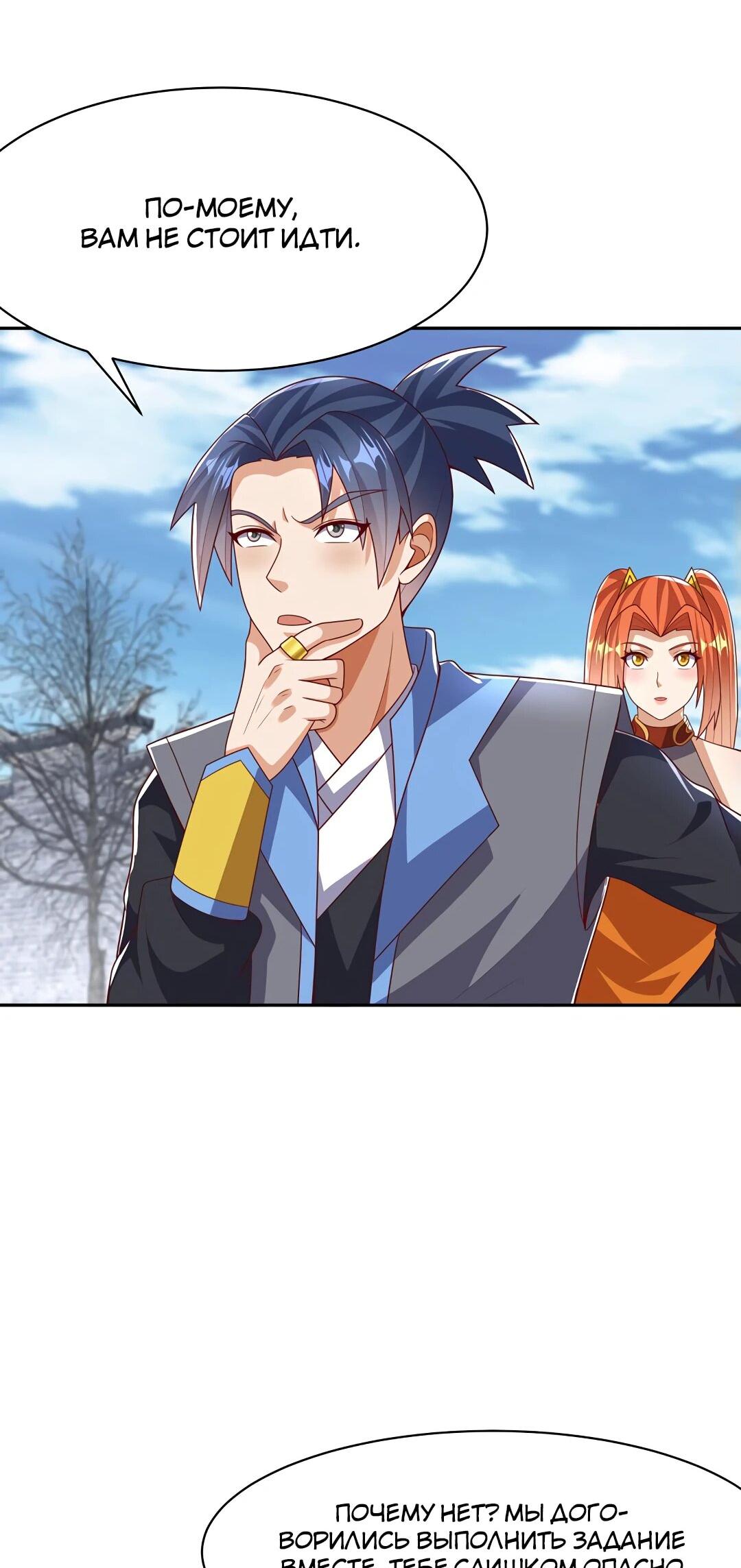 Манга Боевая инверсия - Глава 443 Страница 35