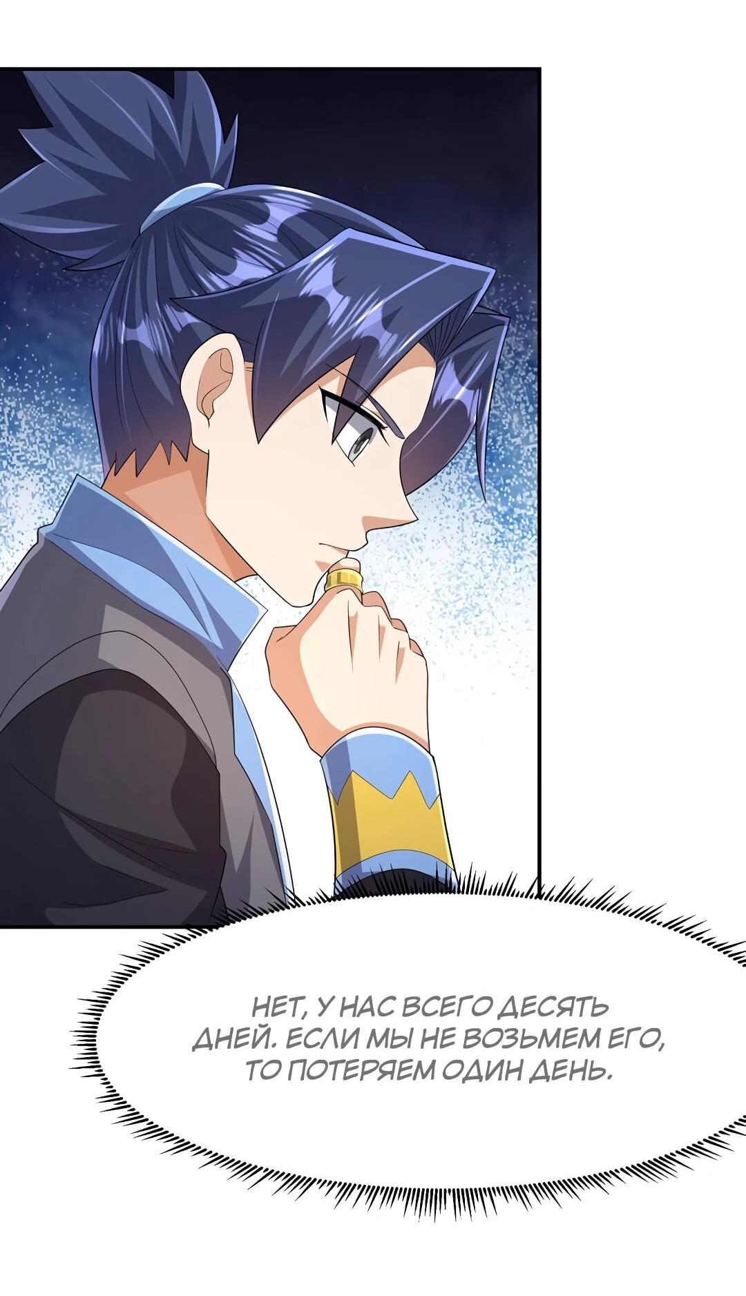 Манга Боевая инверсия - Глава 443 Страница 15