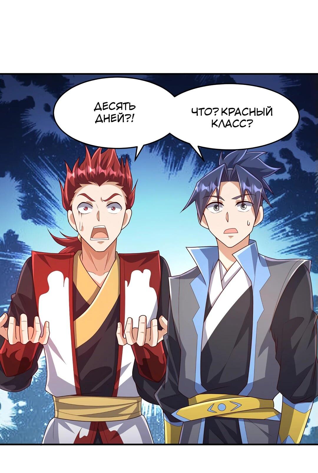 Манга Боевая инверсия - Глава 443 Страница 2