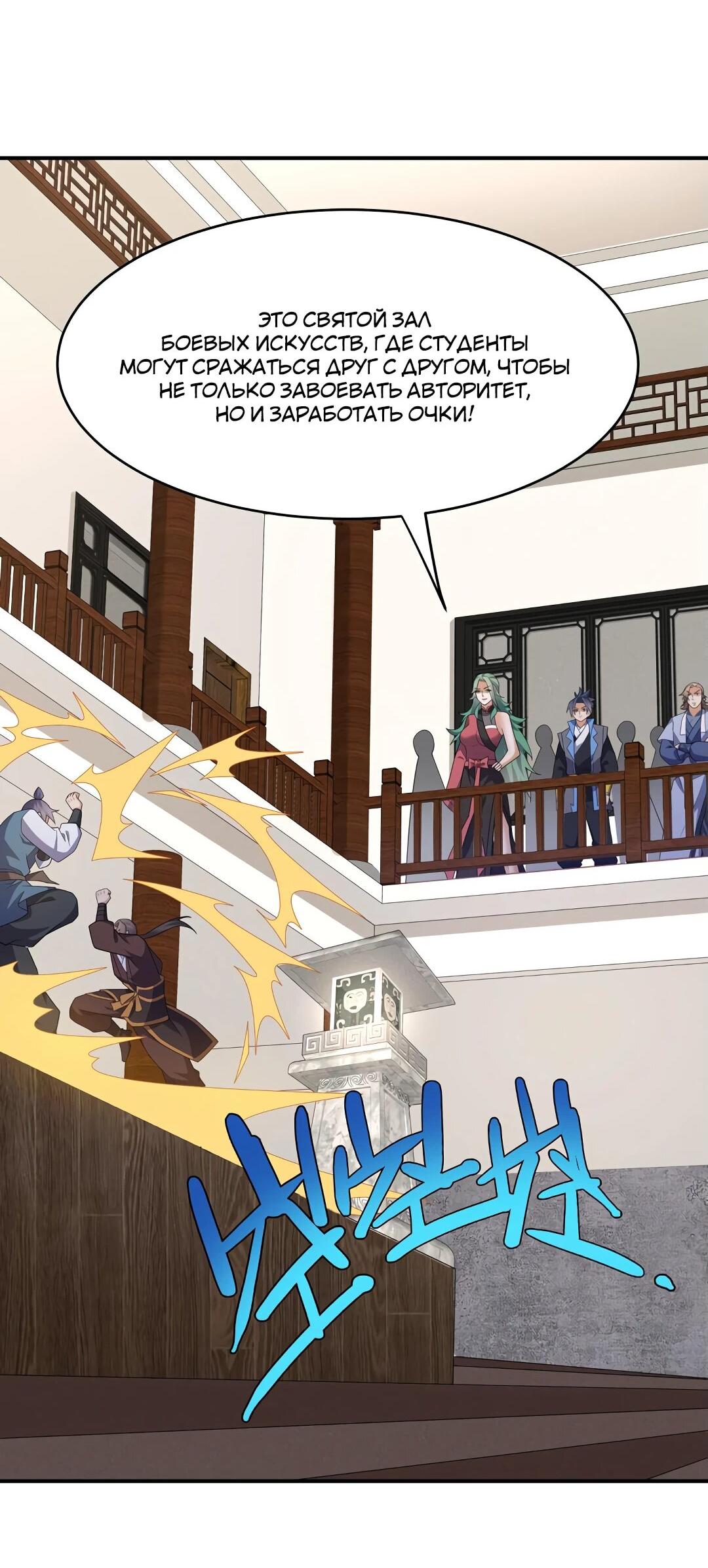 Манга Боевая инверсия - Глава 447 Страница 34