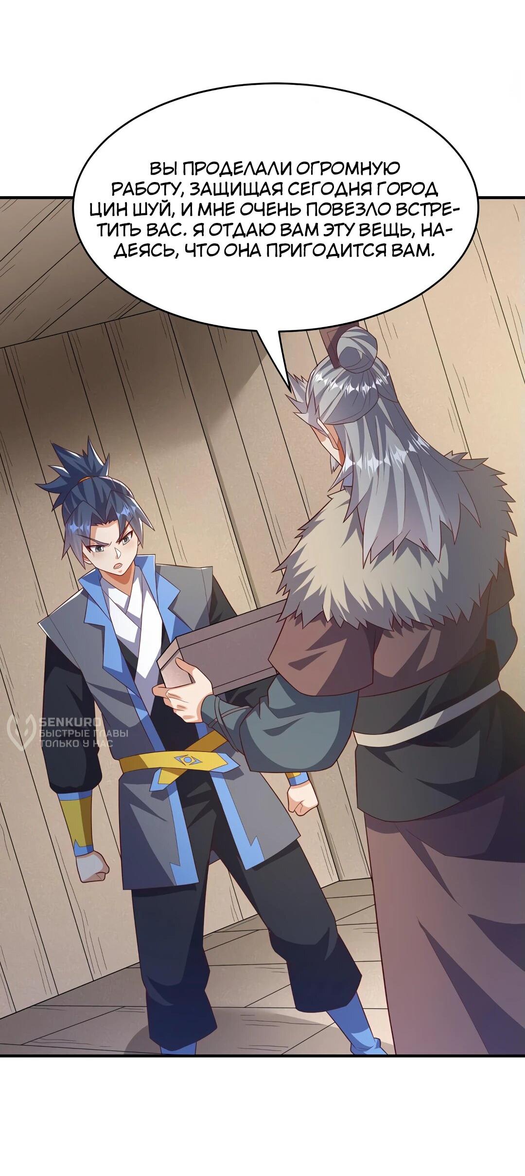 Манга Боевая инверсия - Глава 447 Страница 8