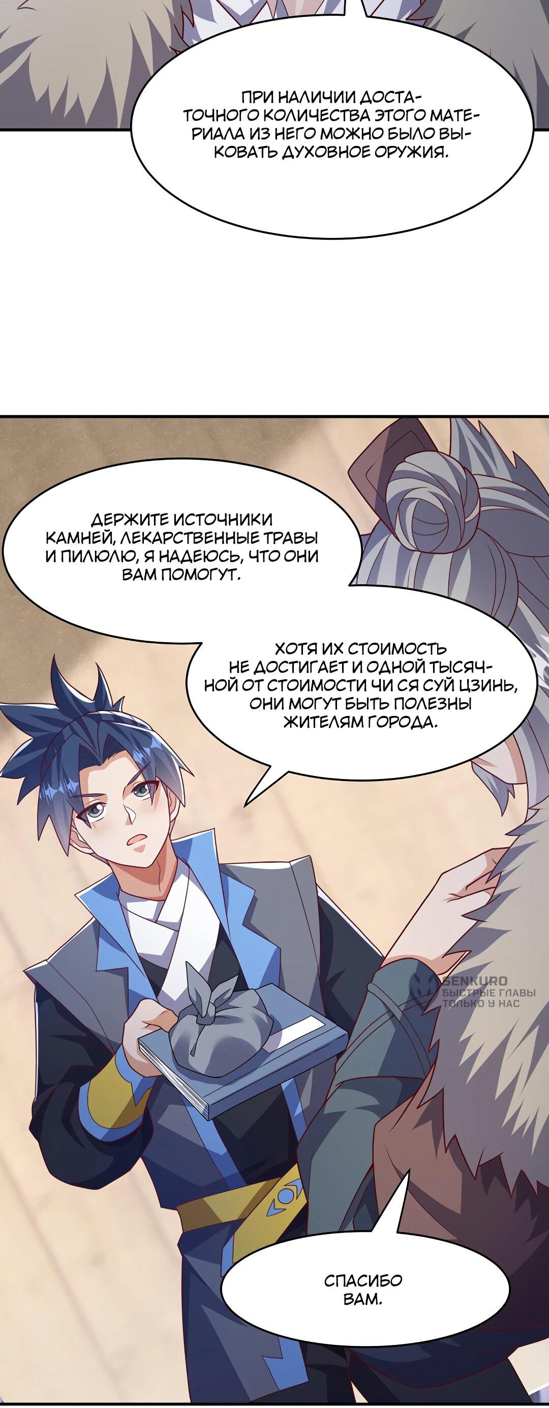 Манга Боевая инверсия - Глава 447 Страница 15